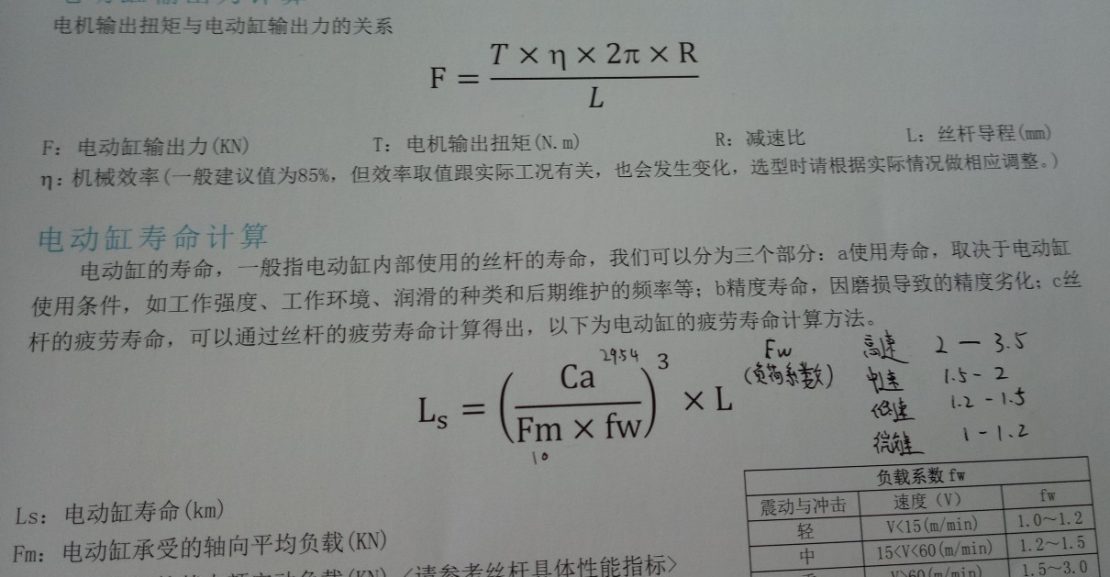 伺服电动缸的使用寿命计算公式